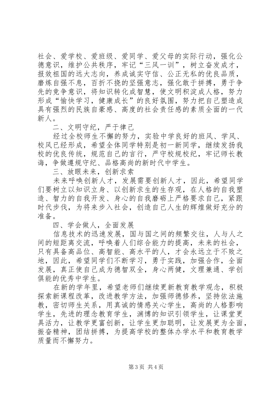 年终表彰大会公司领导发言稿范文_第3页