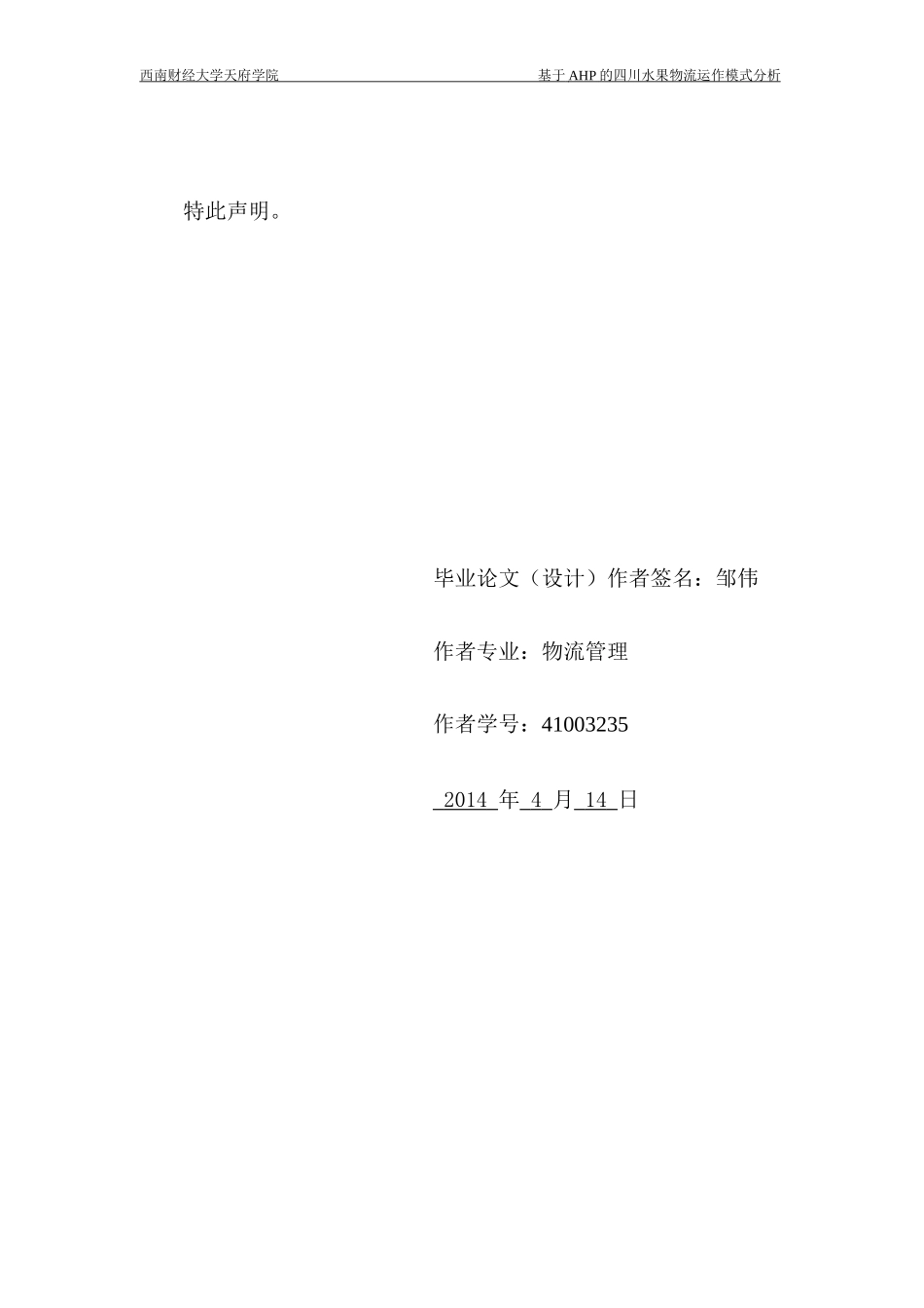 基于AHP的四川水果物流运作模式分析论文_第3页