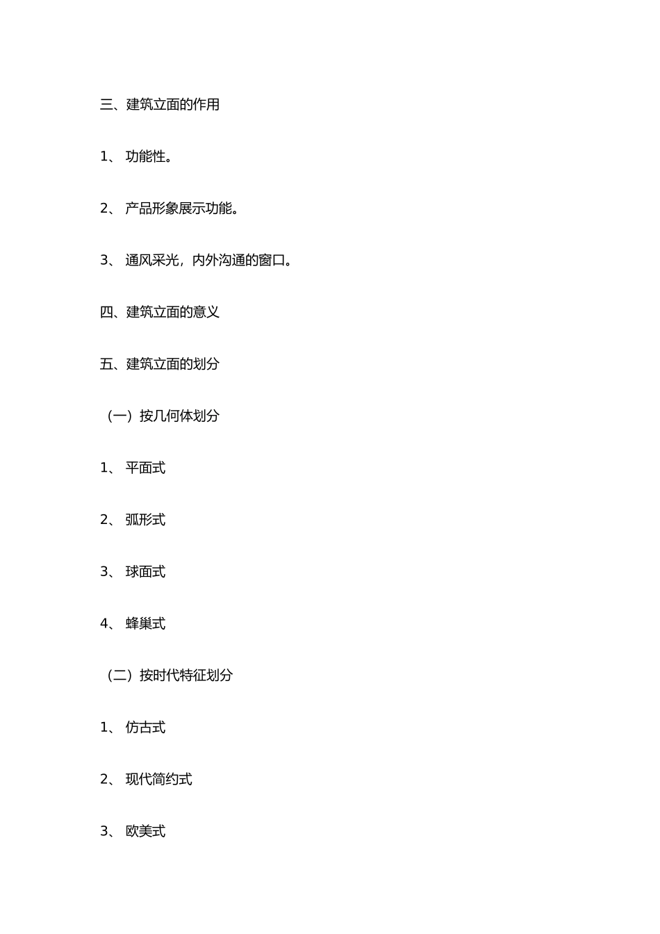 房地产建筑外立面研究_第2页