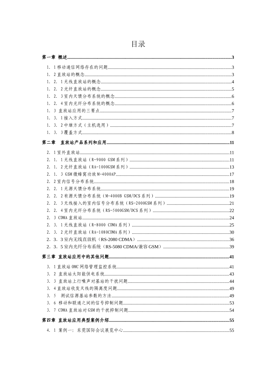 培训31移动通信直放站系统_第2页