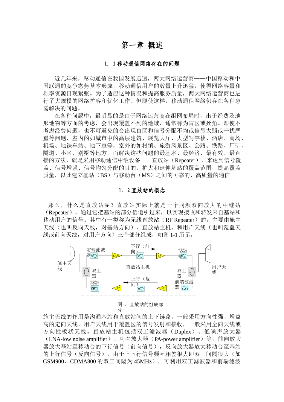 培训31移动通信直放站系统_第3页