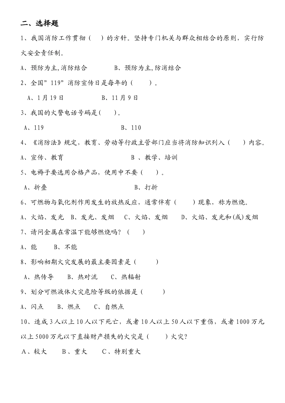 华阳饭店消防安全考核题库_第2页