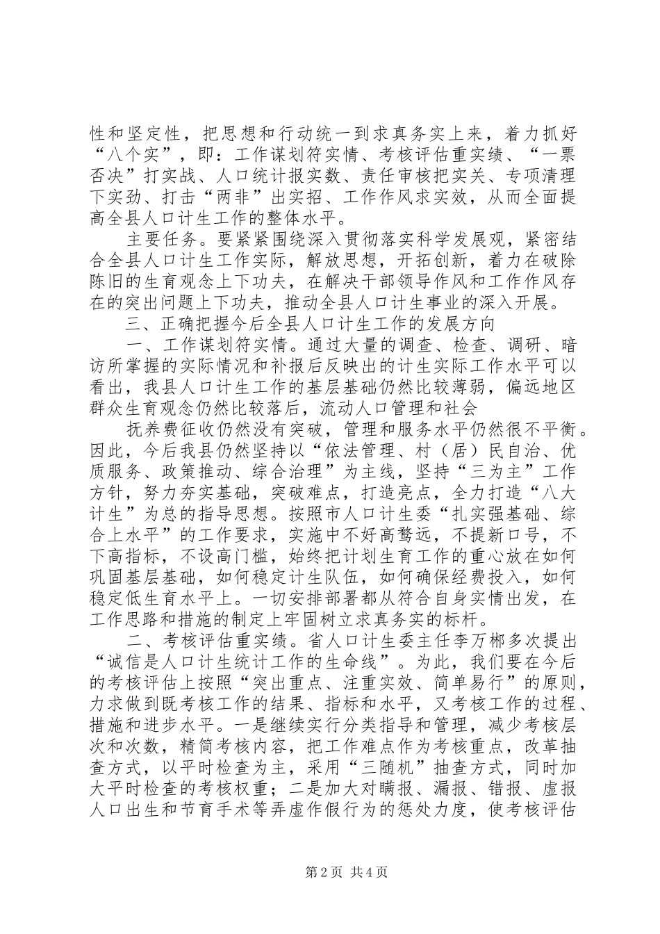 在局机关解放思想推动发展大讨论研讨会上的发言稿提_第2页