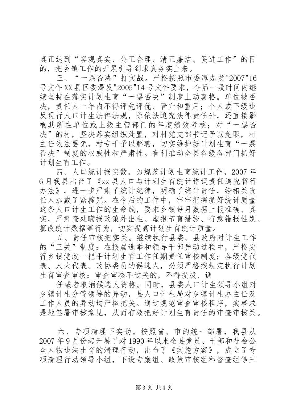 在局机关解放思想推动发展大讨论研讨会上的发言稿提_第3页