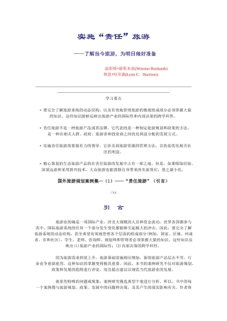 国外旅游规划案例集