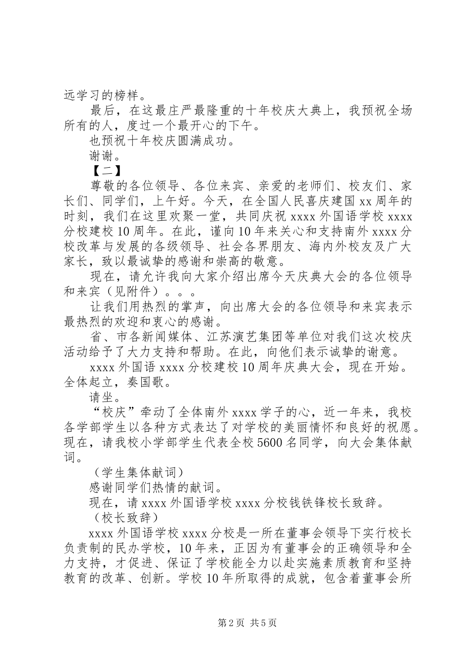 十年校庆演讲致辞三篇_第2页