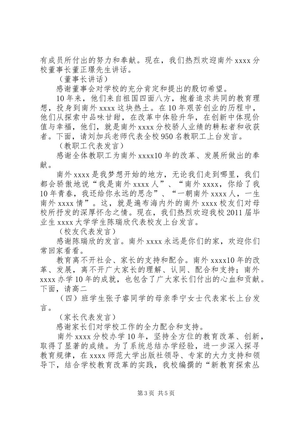 十年校庆演讲致辞三篇_第3页