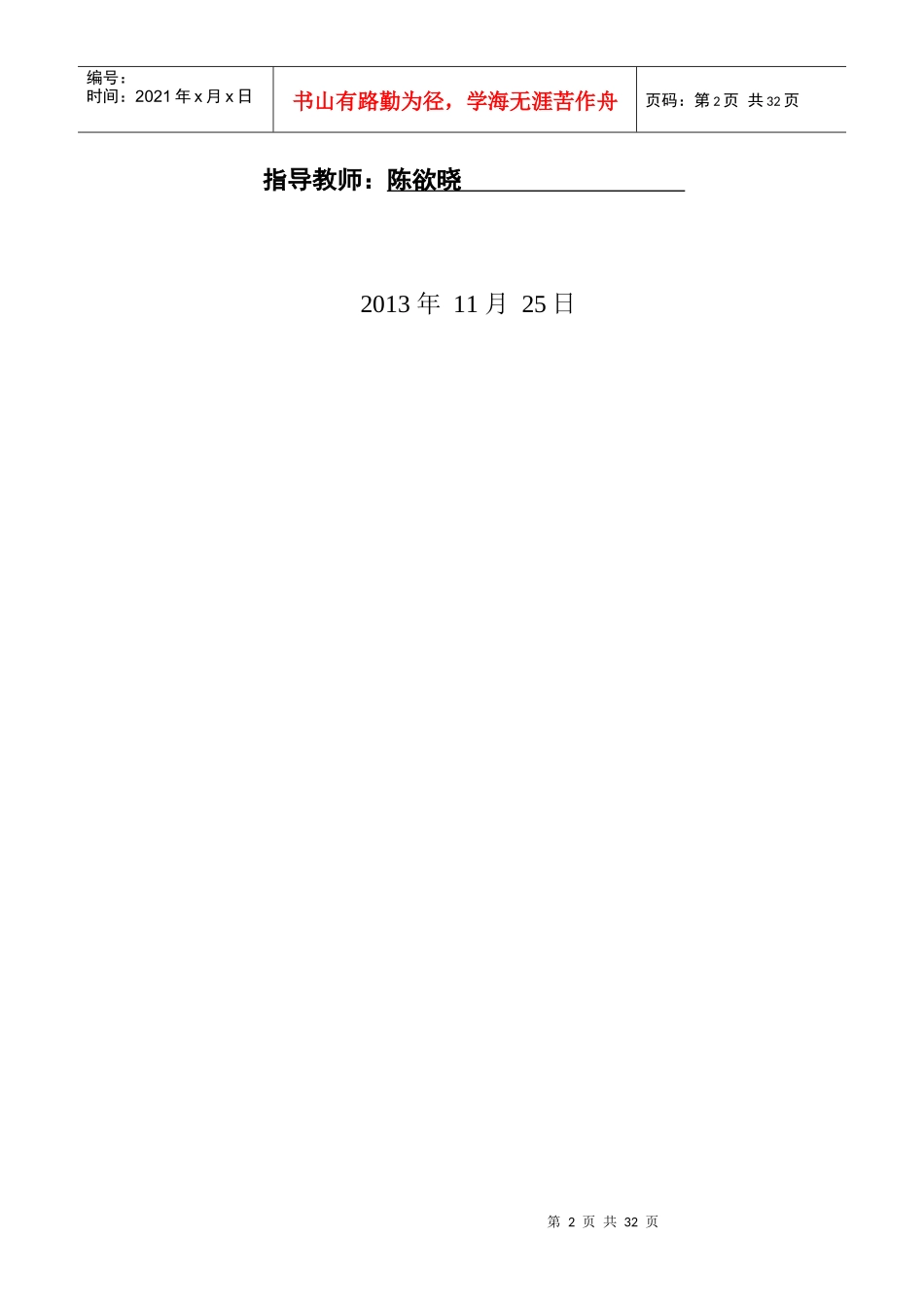 大学生诚信意识调查社会实践报告_第2页