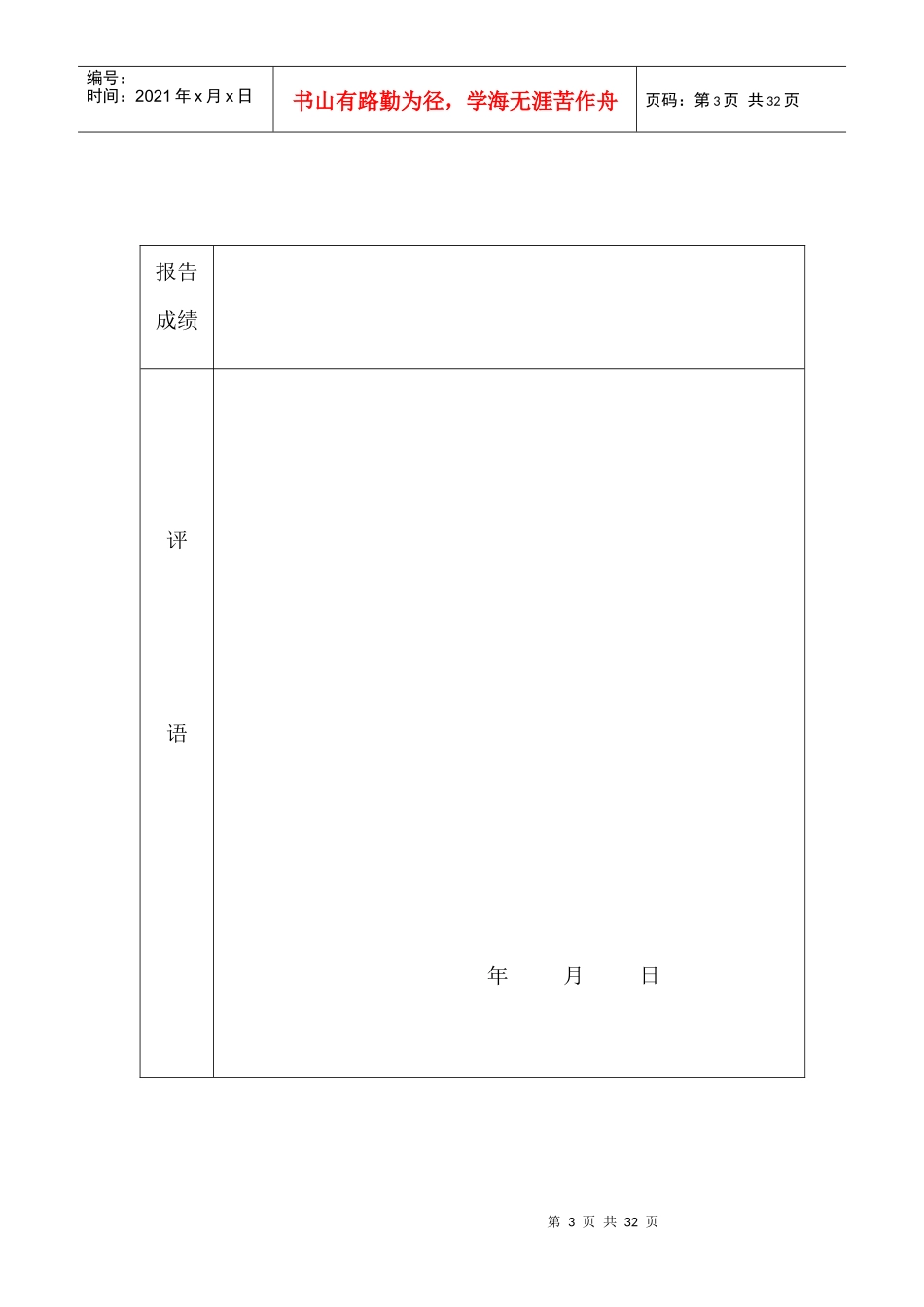 大学生诚信意识调查社会实践报告_第3页