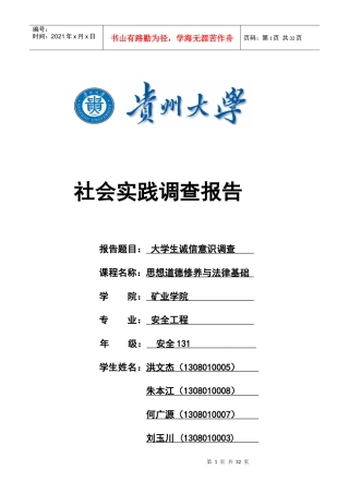 大学生诚信意识调查社会实践报告