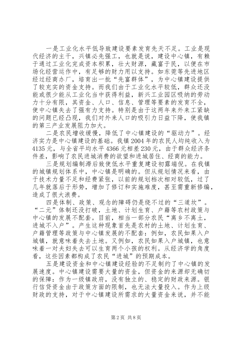 党委书记在年轻干部座谈会上的发言材料_第2页
