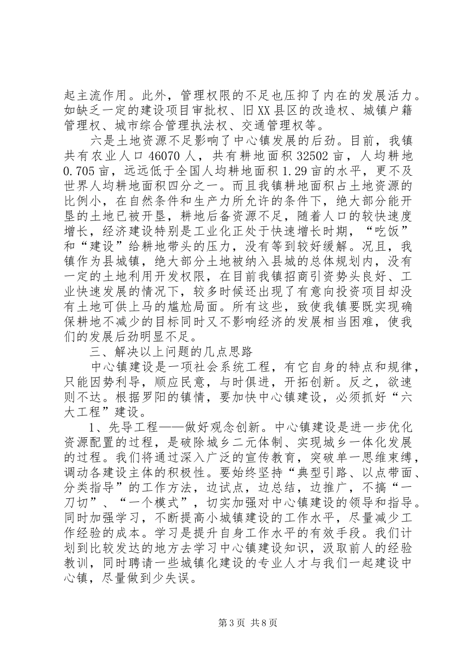 党委书记在年轻干部座谈会上的发言材料_第3页