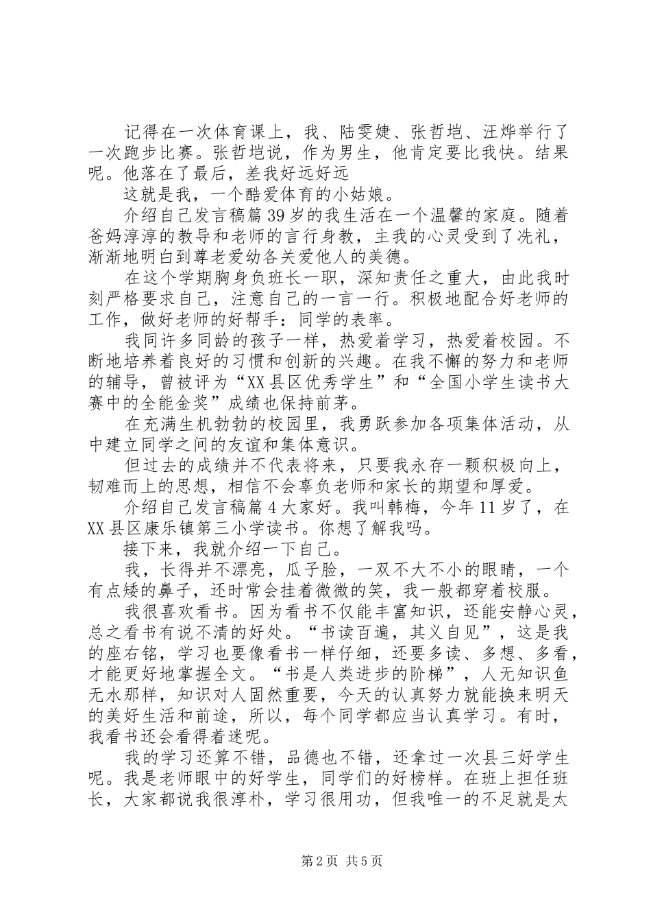 介绍自己发言9篇_第2页