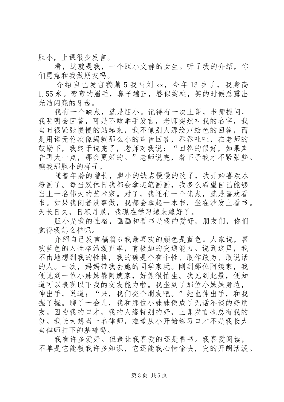 介绍自己发言9篇_第3页