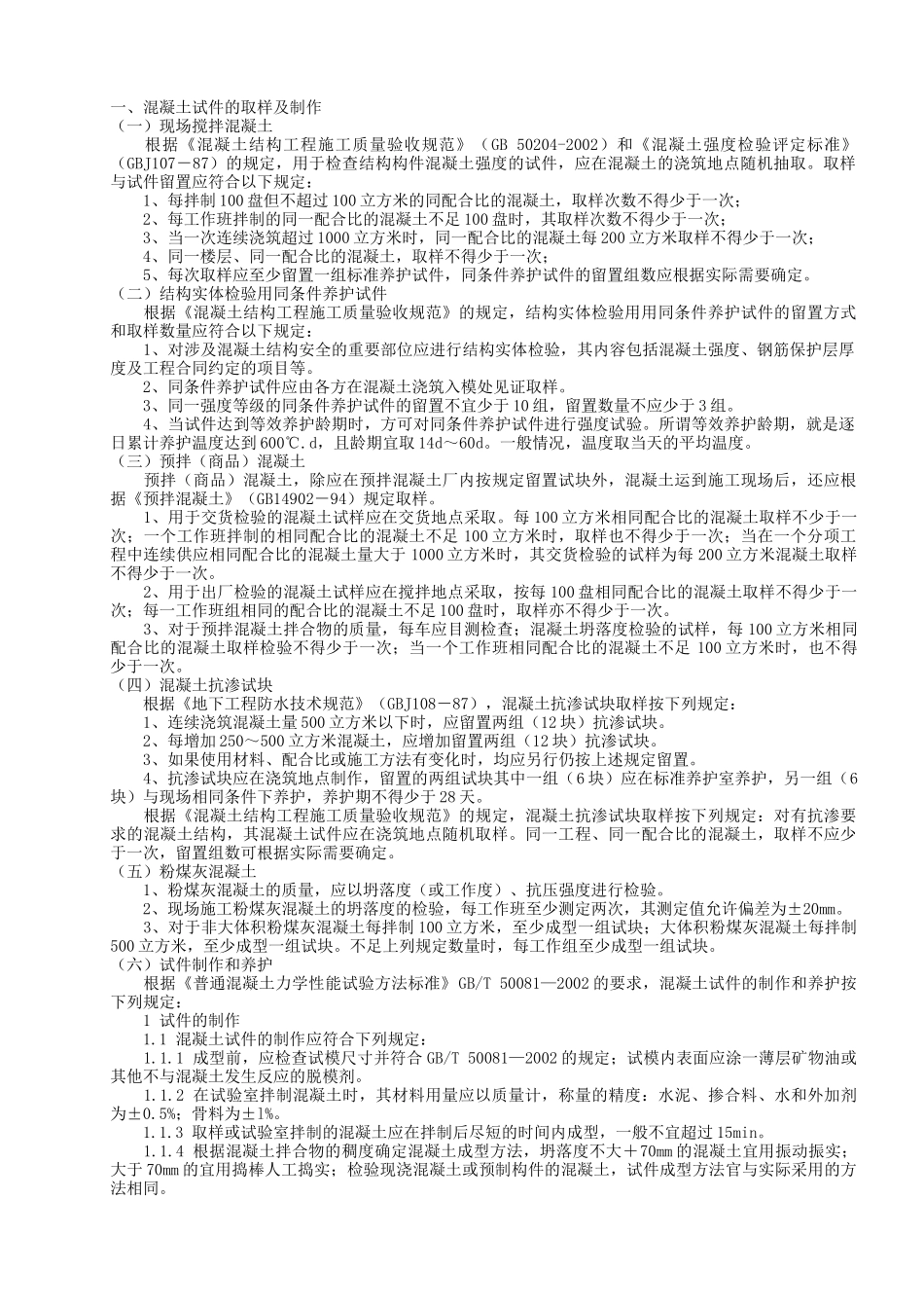建筑材料取样检验原则及要求_第1页