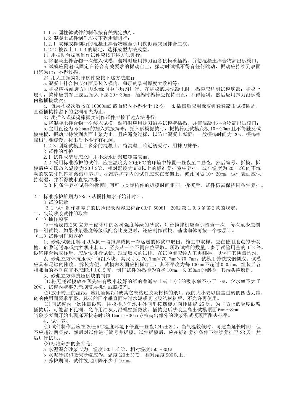 建筑材料取样检验原则及要求_第2页