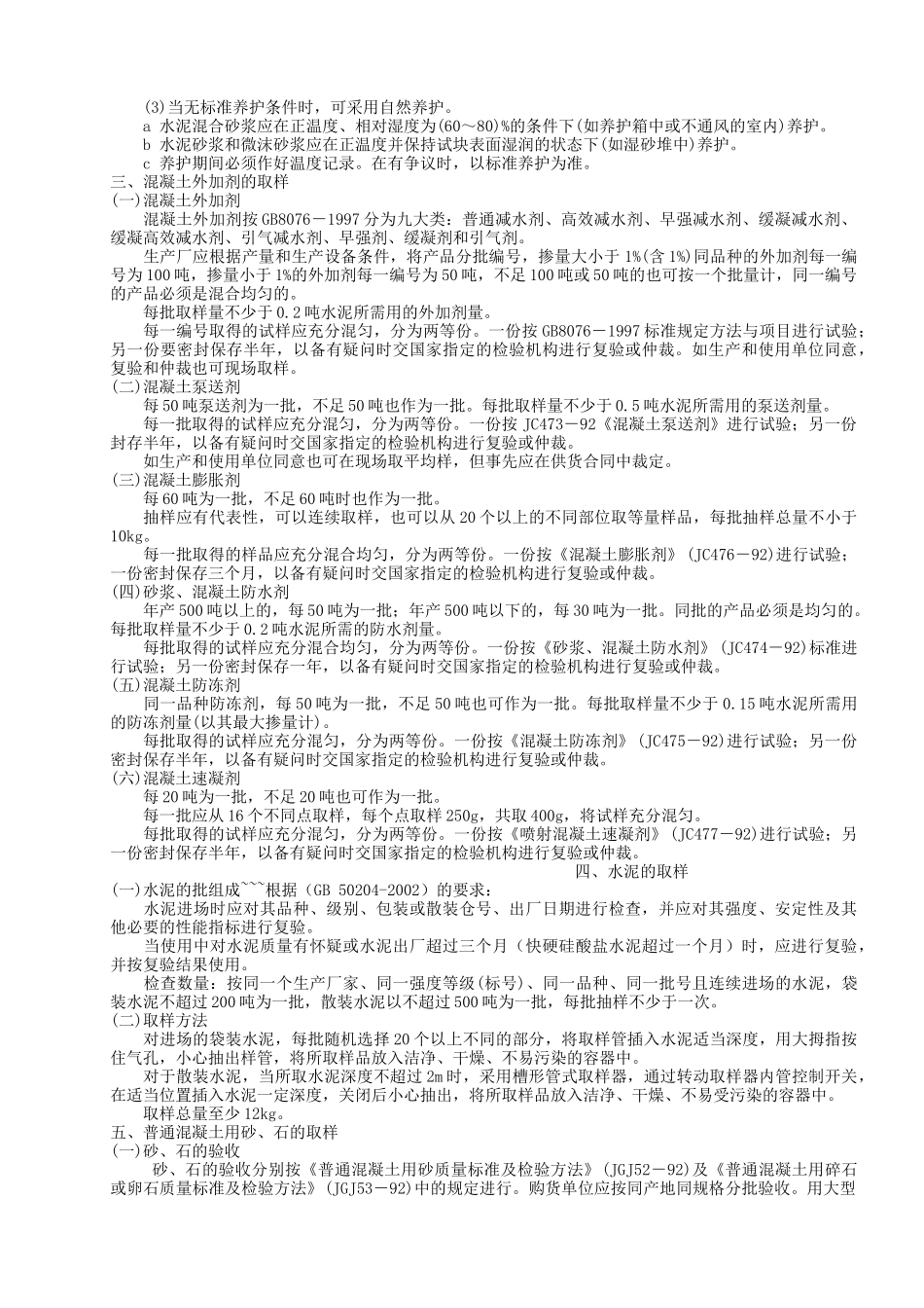 建筑材料取样检验原则及要求_第3页