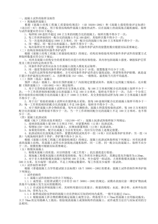 建筑材料取样检验原则及要求