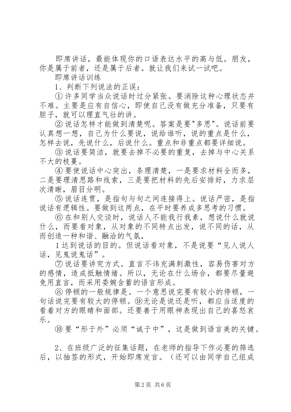 如何讲好即席发言稿_第2页