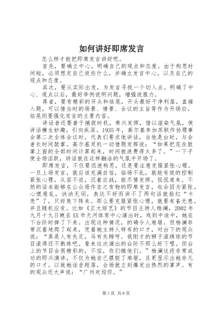 如何讲好即席发言稿