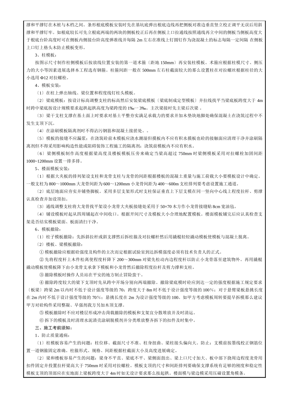 某居住区模板工程施工技术交底_第2页