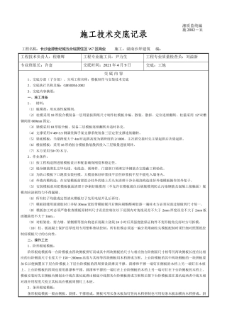 某居住区模板工程施工技术交底