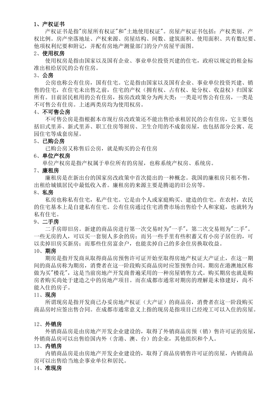 房地产专业速成培训手册-90页_第2页