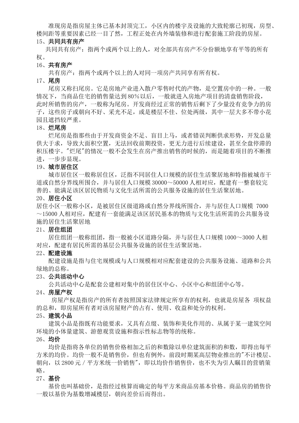 房地产专业速成培训手册-90页_第3页