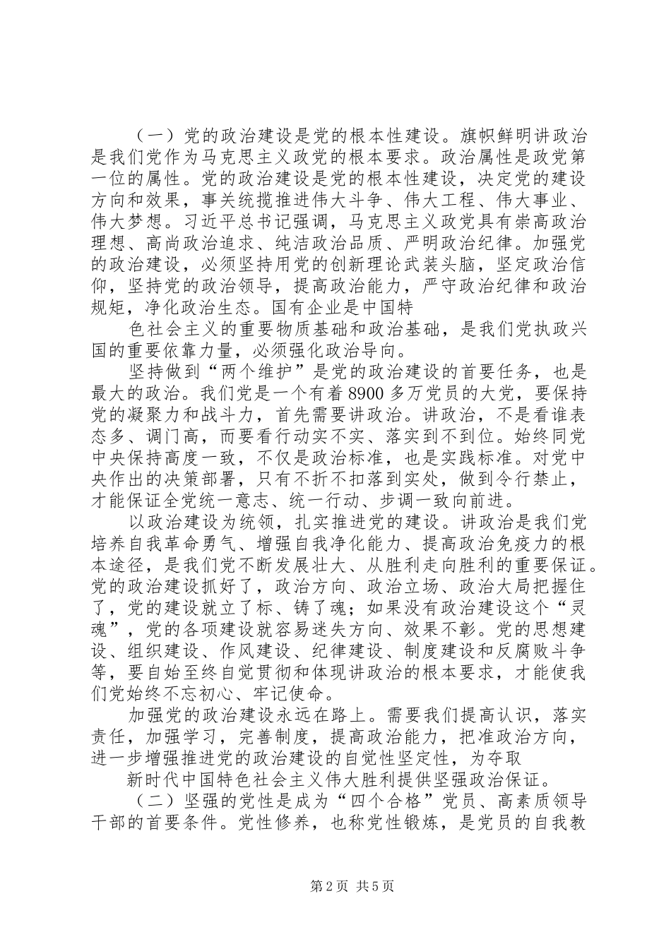 主题教育研讨发言稿（3）_第2页