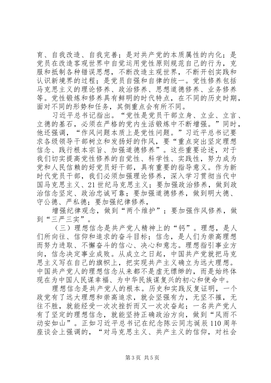主题教育研讨发言稿（3）_第3页