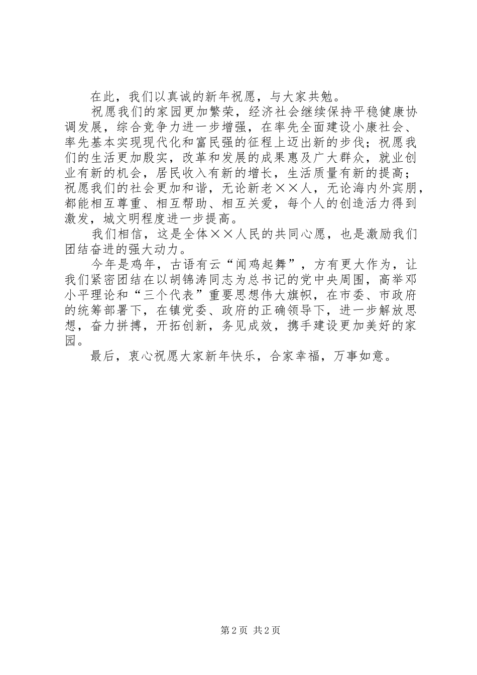 镇领导新春演讲致辞范文，新年演讲稿_第2页