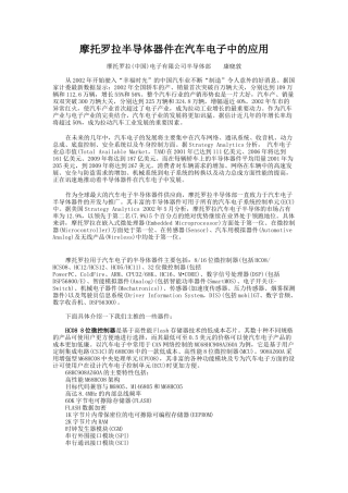 摩托罗拉半导体器件在汽车电子中的应用