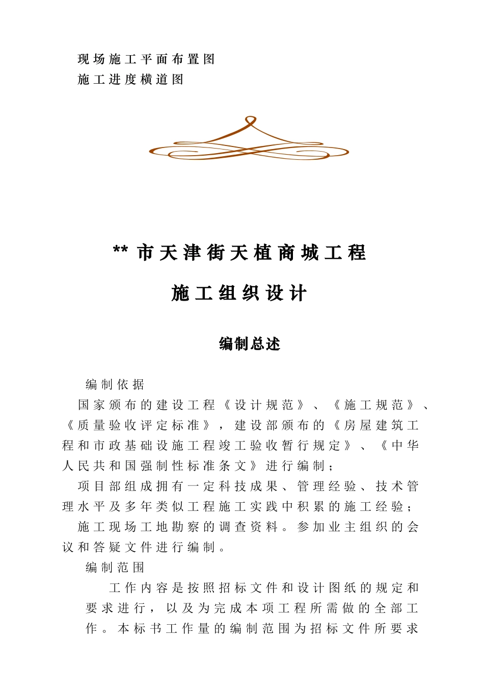 市天津街天植商城工程施工组织设计方案_第2页