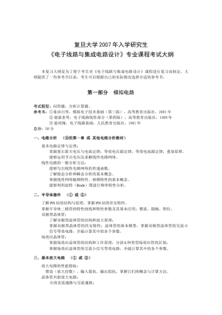 复旦微电子考纲