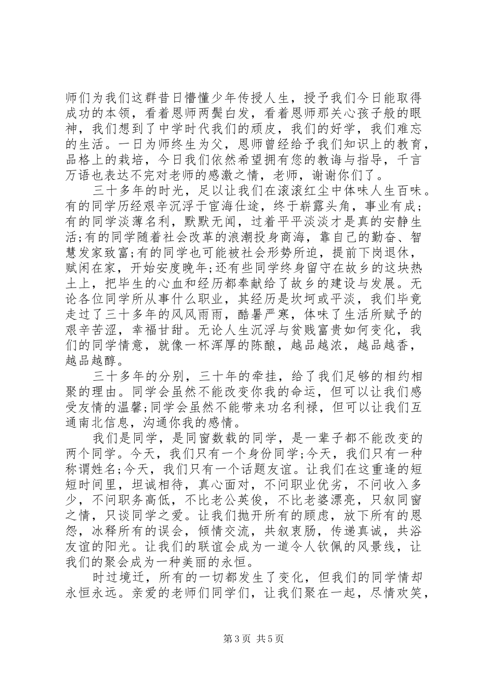 班委责任发言_第3页