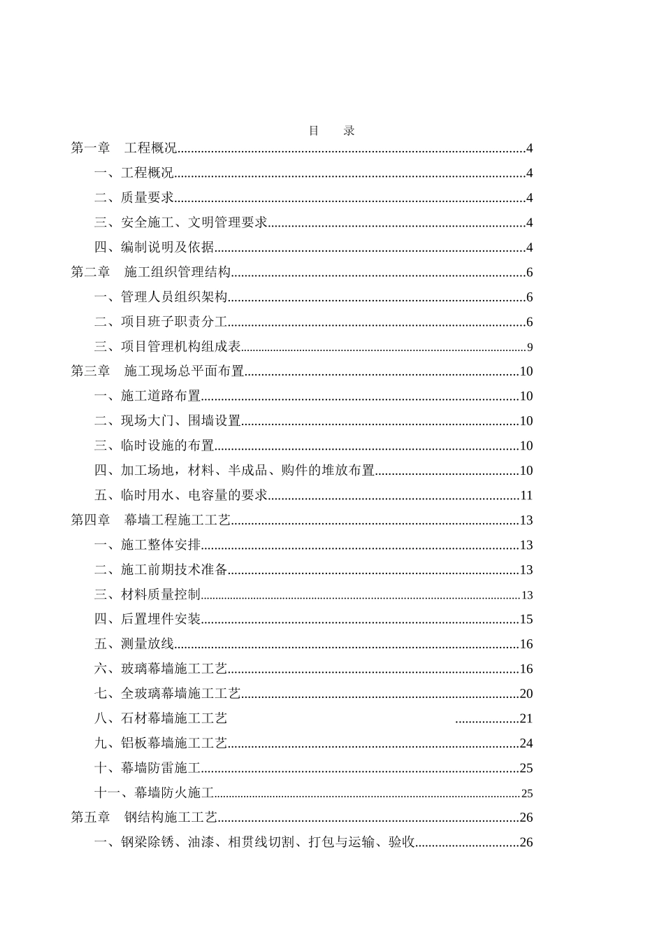 幕墙工程专项施工方案(80页)_第2页