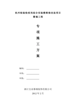 幕墙工程专项施工方案(80页)