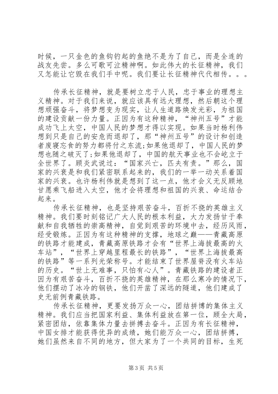 长征胜利81周年发言材料提纲_第3页