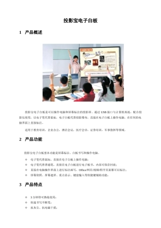 投影宝电子白板