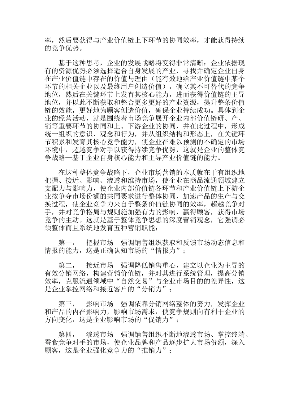 基于整体竞争战略的营销观_第2页