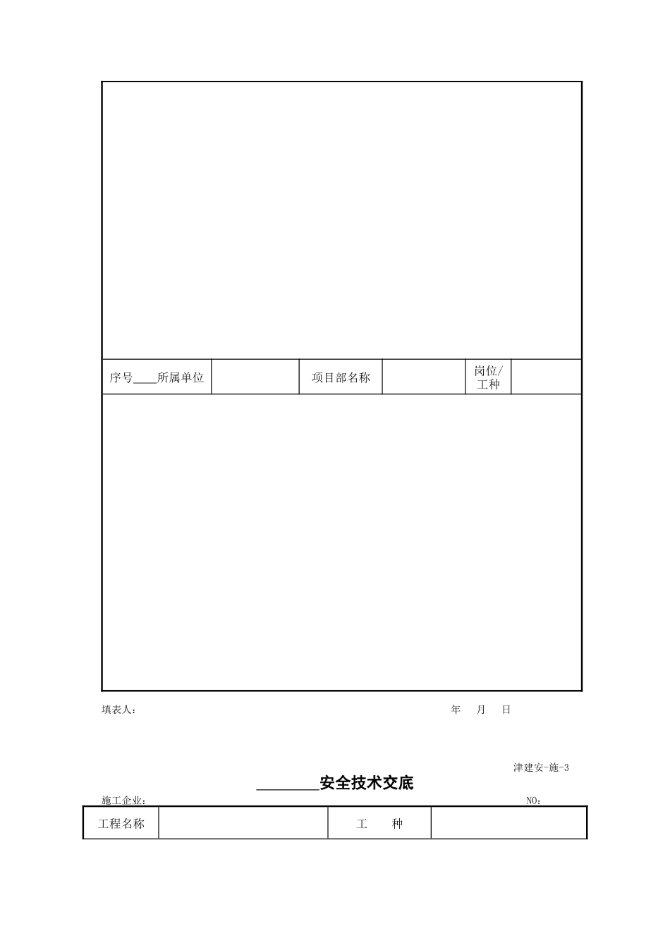 新版天津市建筑安全内页资料XXXX_第3页