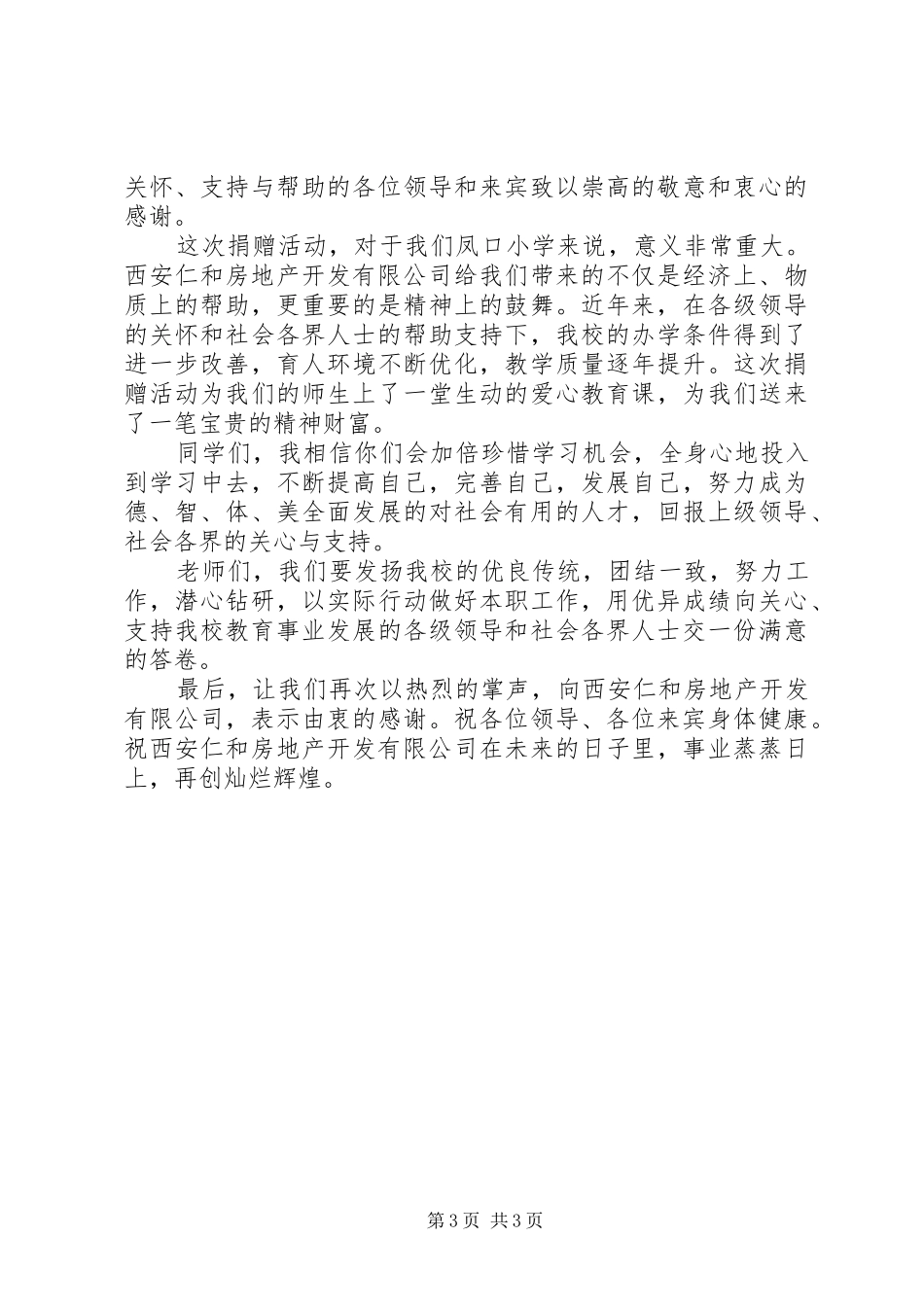 捐赠仪式程序、主持词、演讲致辞范文5篇_第3页