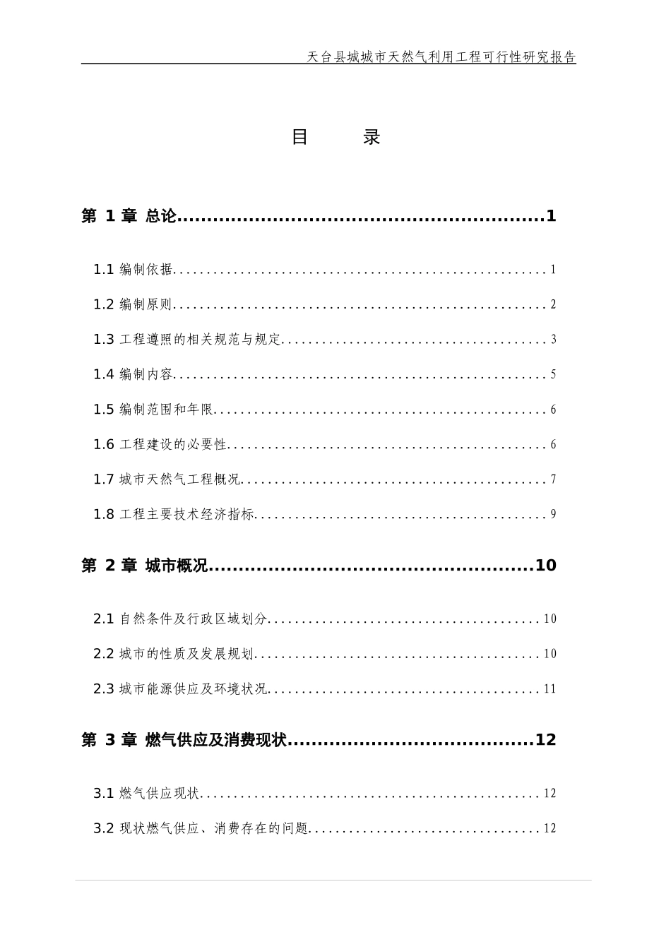 城市天然气利用工程可行性研究报告_第1页