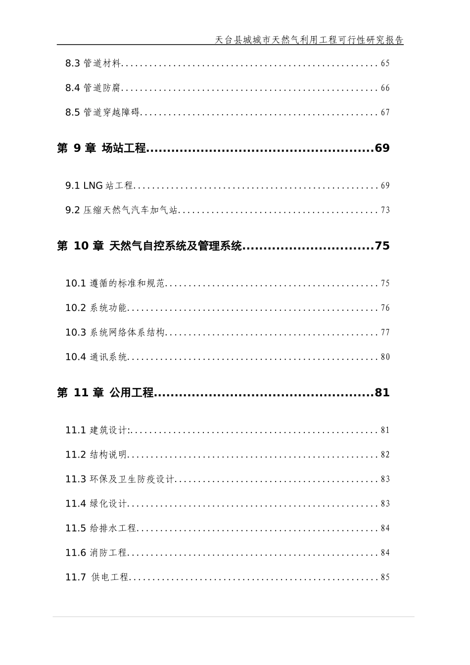 城市天然气利用工程可行性研究报告_第3页
