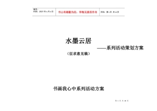 大型书画展策划方案