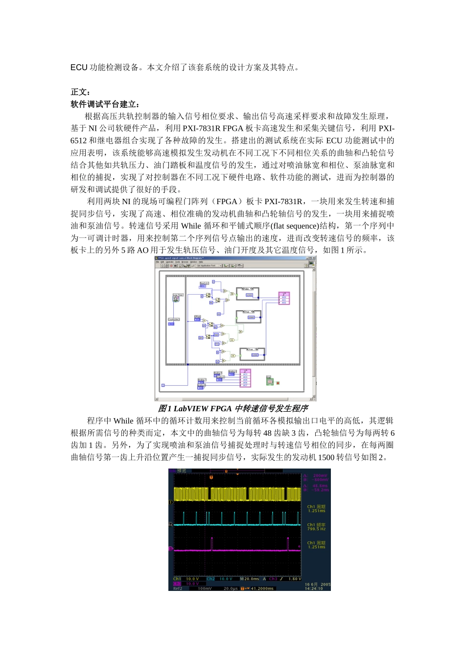 基于NI产品的高压共轨柴油机电控单元测试系统的开发_第2页