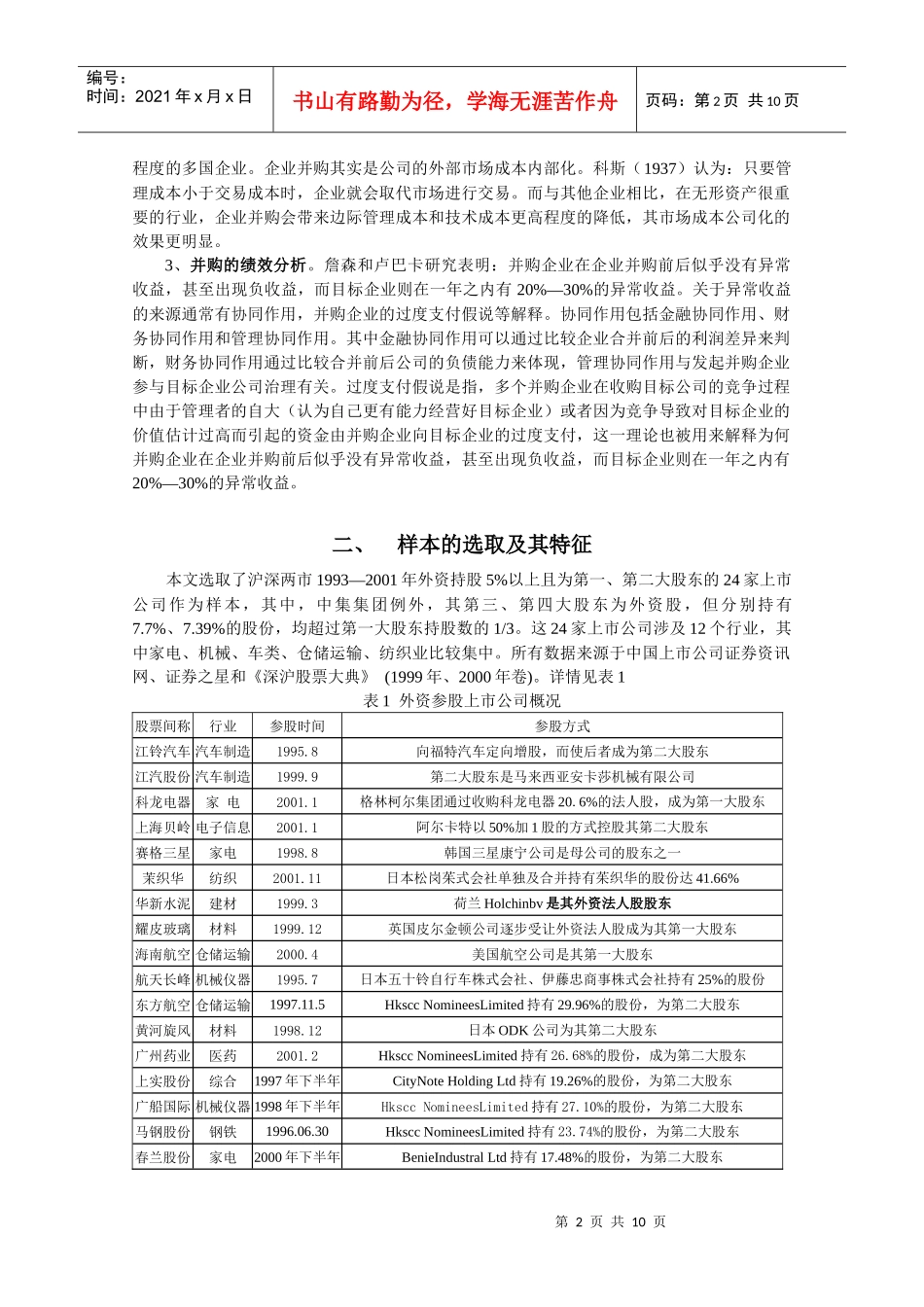 外资重大影响下上市公司绩效分析_第2页