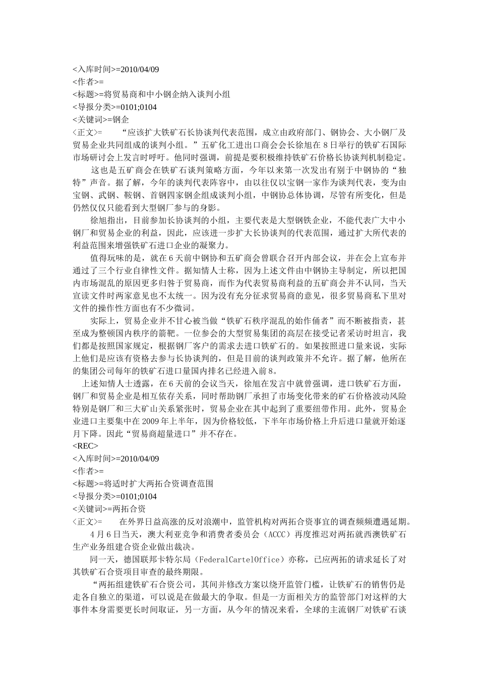 大型贸易商应该参与到铁矿石谈判_第2页