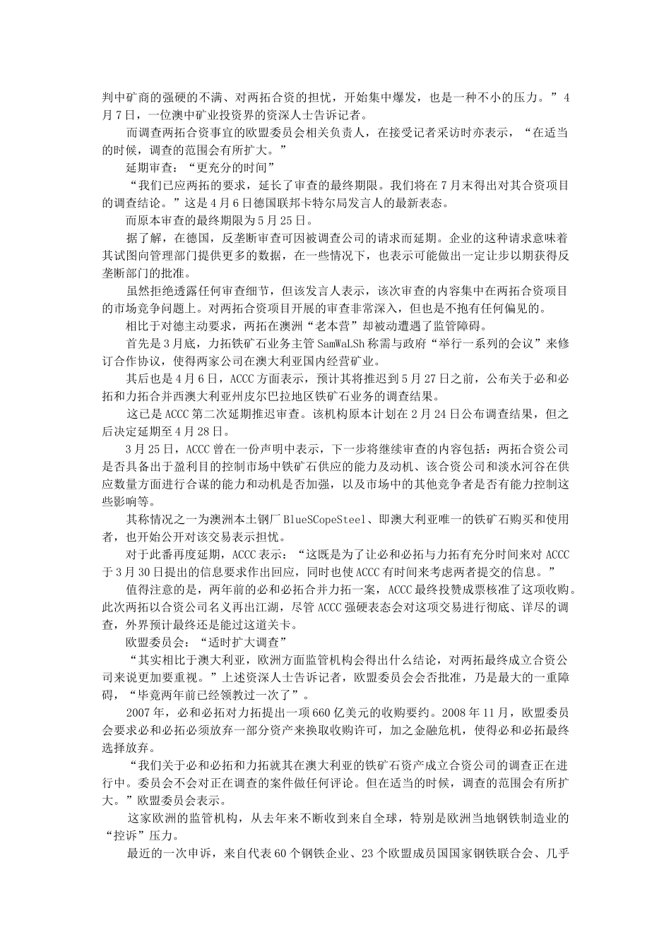 大型贸易商应该参与到铁矿石谈判_第3页