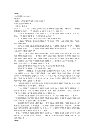 大型贸易商应该参与到铁矿石谈判